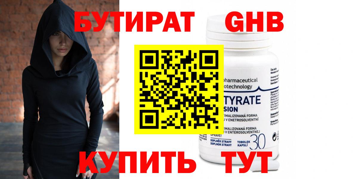 БУТИРАТ GHB  Бутират  Донецк  Вход с VPN 