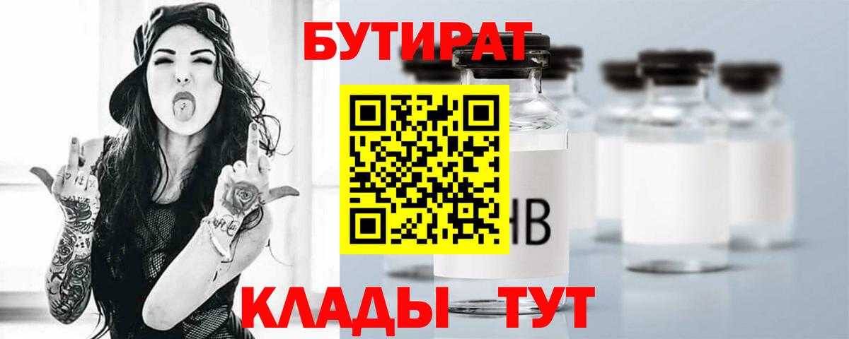 Бутират Butirat Донецк