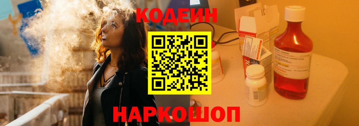 Кодеиновый сироп Lean напиток Lean (лин)  Вход с VPN  Донецк 